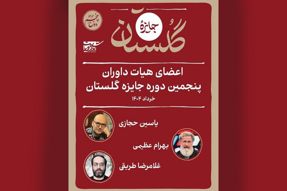 گلستان،جايزه،ادبيات،دوره