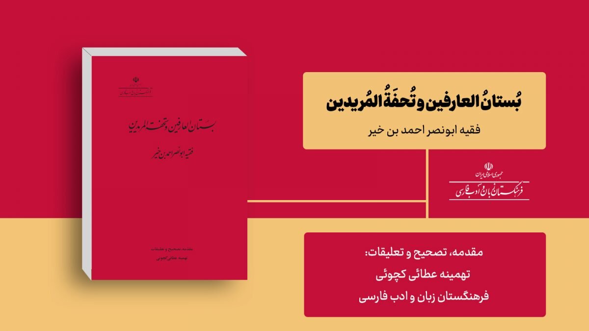 باب،ذكر،كرامات،اللّه،كتاب،رحمه،حكايات،تصحيح،العارفين،فضائل،مت ...