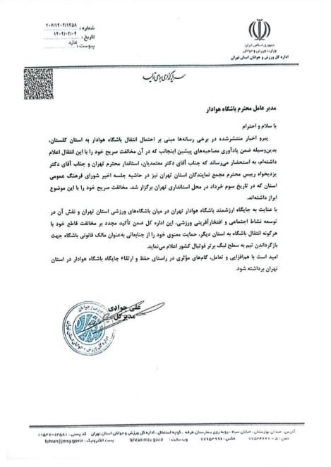 انتقال «هوادار» ربطی به اداره کل تهران ندارد؛ دلگرمی با حمایت «معنوی»!