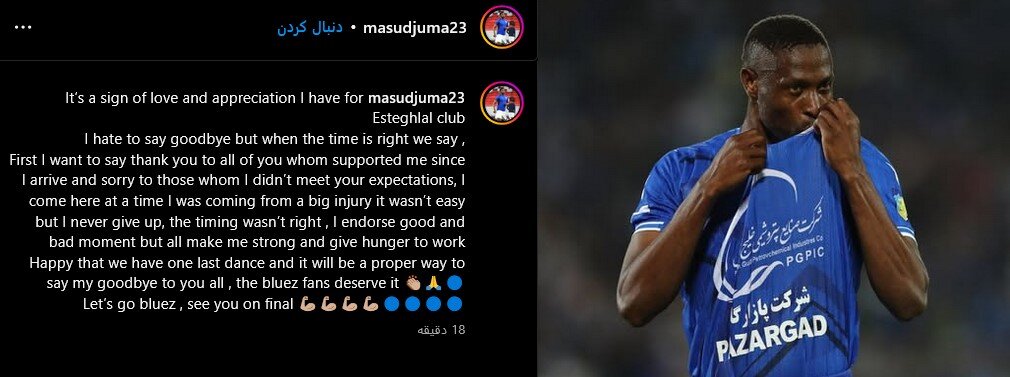 مهاجم استقلال خداحافظی کرد؛ فینال حذفی آخرین بازی ام است + عکس