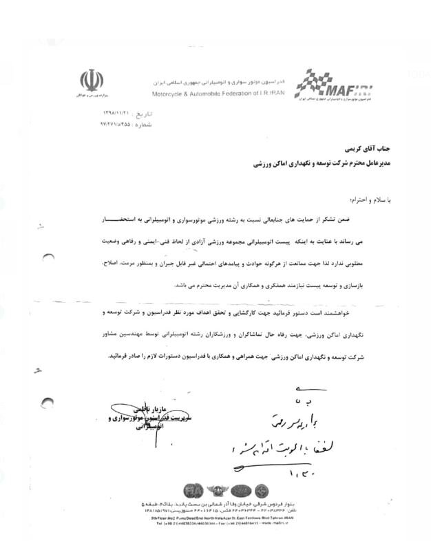 بی‌توجهی به درخواست ۵ سال قبل ناظمی برای استانداردسازی پیست آزادی+عکس