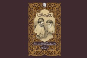 Book on Ayatollah Khamenei’s father set for release