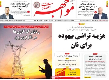 روزنامه‌های اقتصادی دوشنبه پنجم خرداد ۱۴۰۴