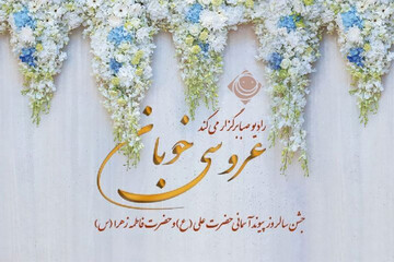 سومین «عروسی خوبان» در رادیو صبا