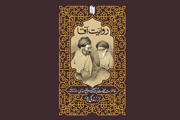 Book on Ayatollah Khamenei’s father set for release