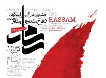 ششمین جشنواره بین‌المللی فیلم «رسام» در کرمان آغاز می شود