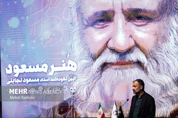 بزرگداشت استاد مسعود نجابتی