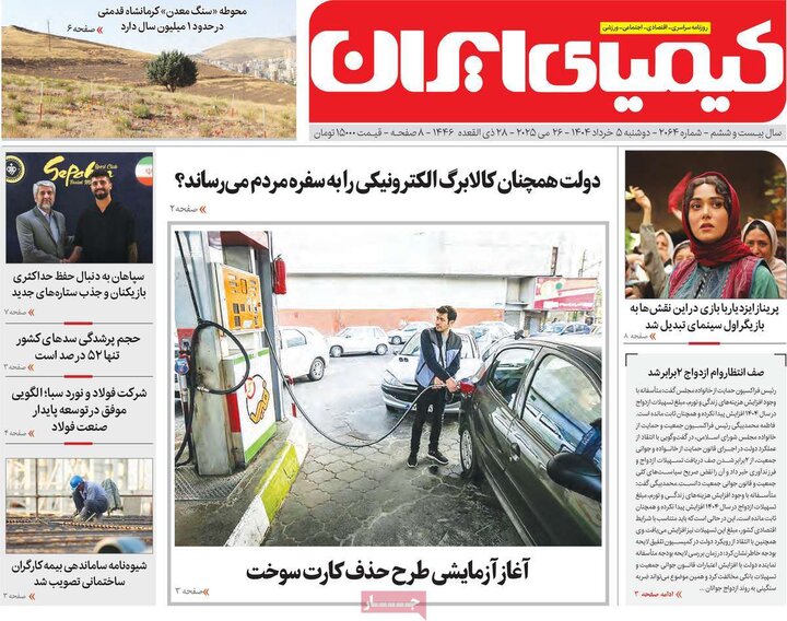 روزنامه‌های اصفهان
