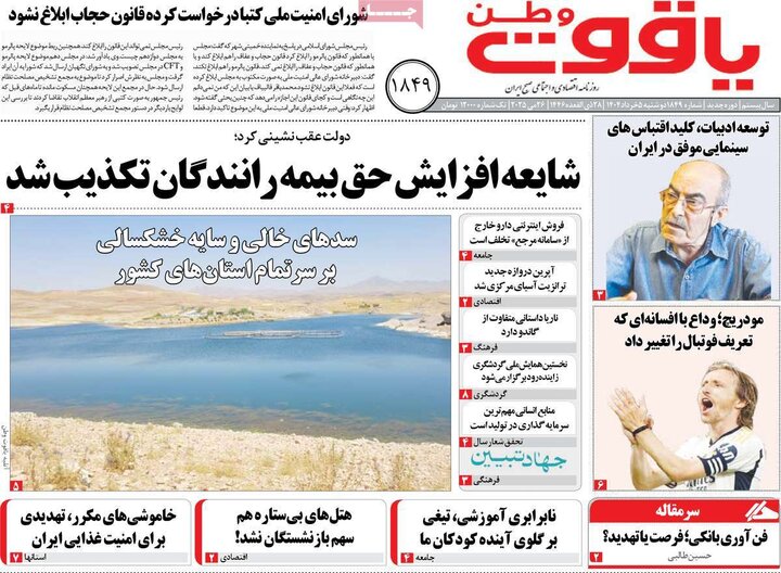 روزنامه‌های اصفهان