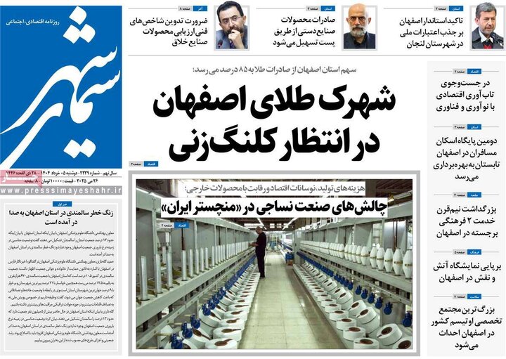 روزنامه‌های اصفهان
