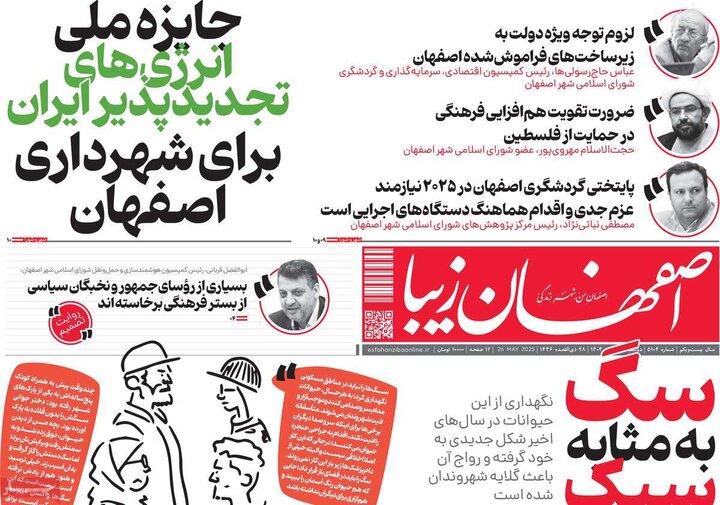 روزنامه‌های اصفهان