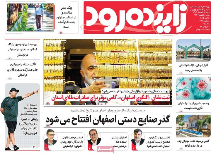 روزنامه‌های اصفهان
