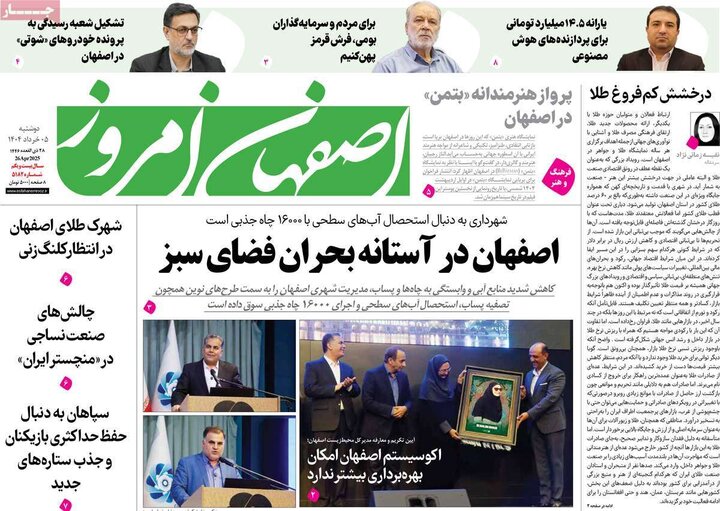 روزنامه‌های اصفهان