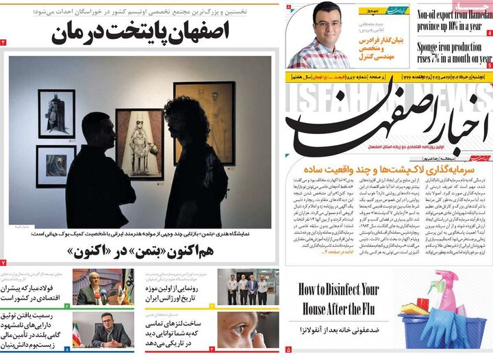 روزنامه‌های اصفهان