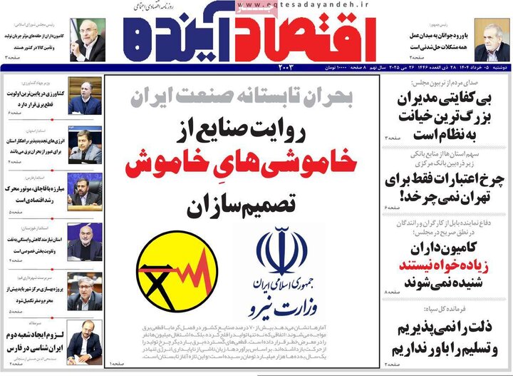 روزنامه‌های اصفهان