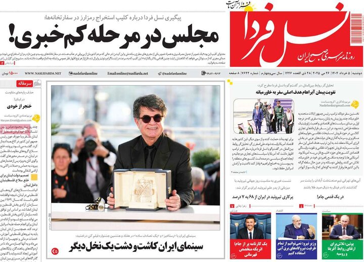 روزنامه‌های اصفهان