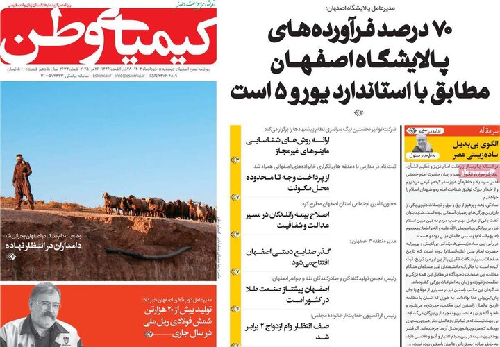 روزنامه‌های اصفهان