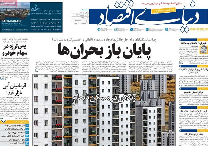 روزنامه‌های اصفهان