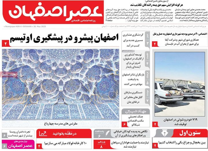 روزنامه‌های اصفهان