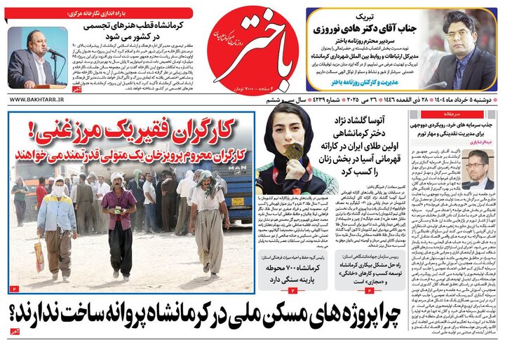 روزنامه