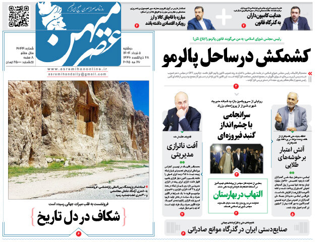 روزنامه های فارس