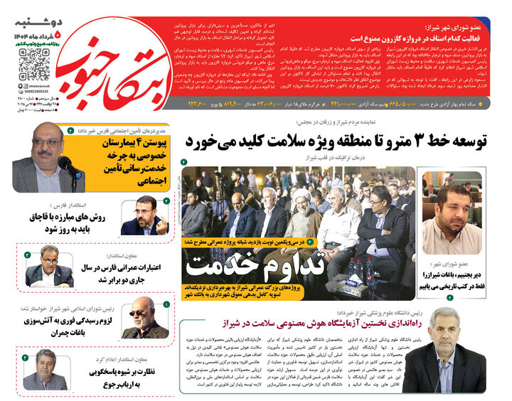 روزنامه های فارس