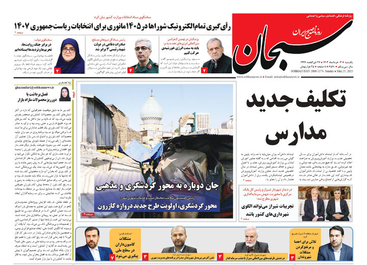 روزنامه های فارس