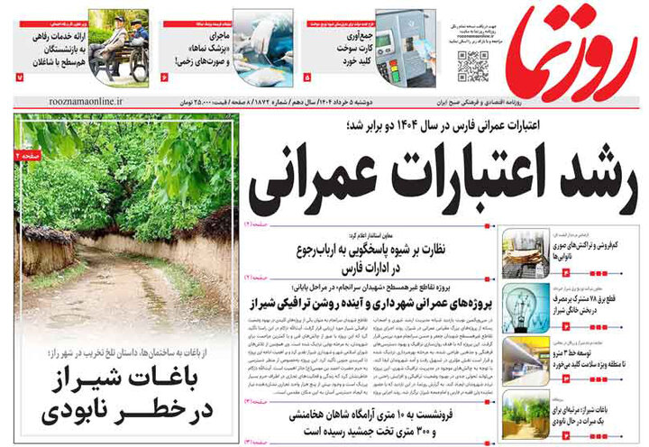روزنامه های فارس