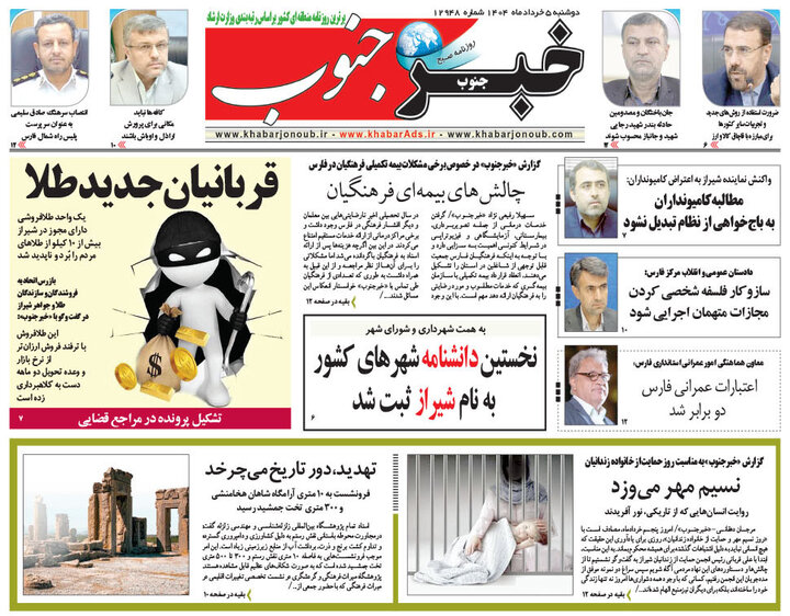 روزنامه های فارس