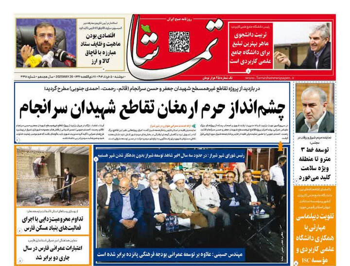 روزنامه های فارس