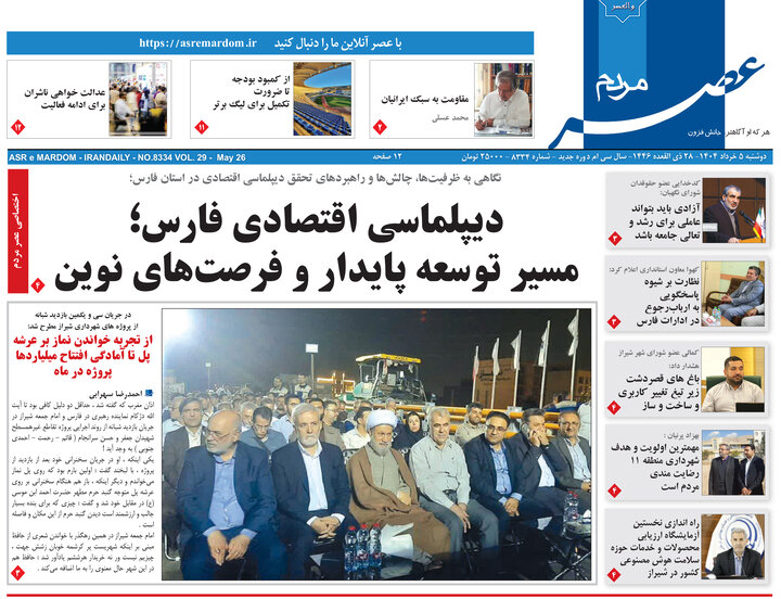 روزنامه های فارس