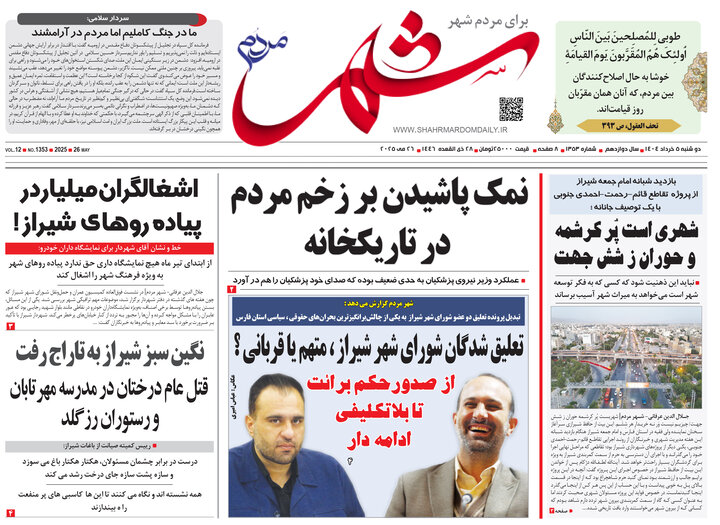 روزنامه های فارس