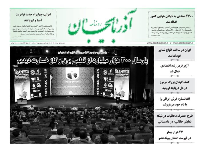روزنامه های آذربایجان‌شرقی
