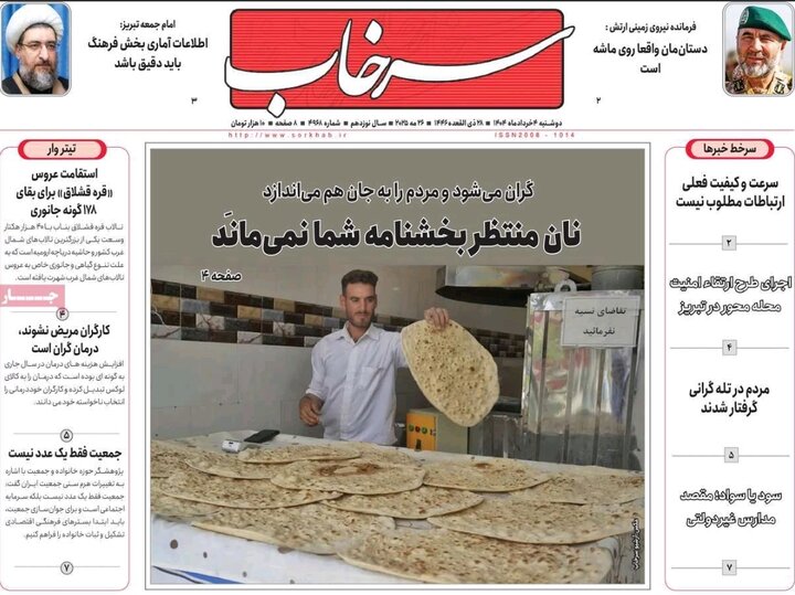 روزنامه های آذربایجان‌شرقی