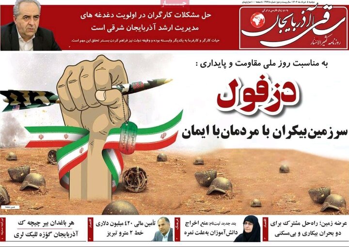 روزنامه های آذربایجان‌شرقی