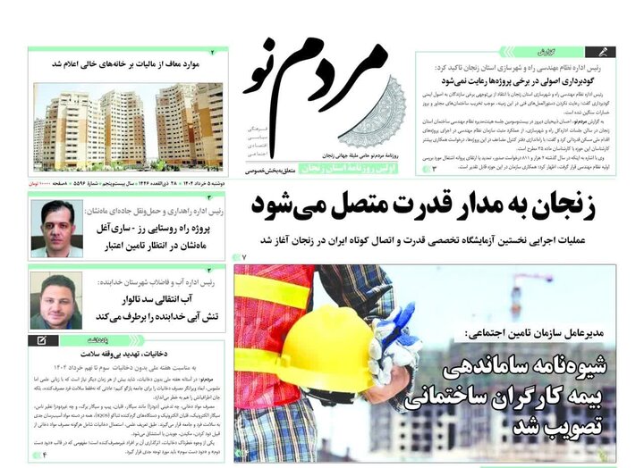 صفحه اول روزنامه های زنجان