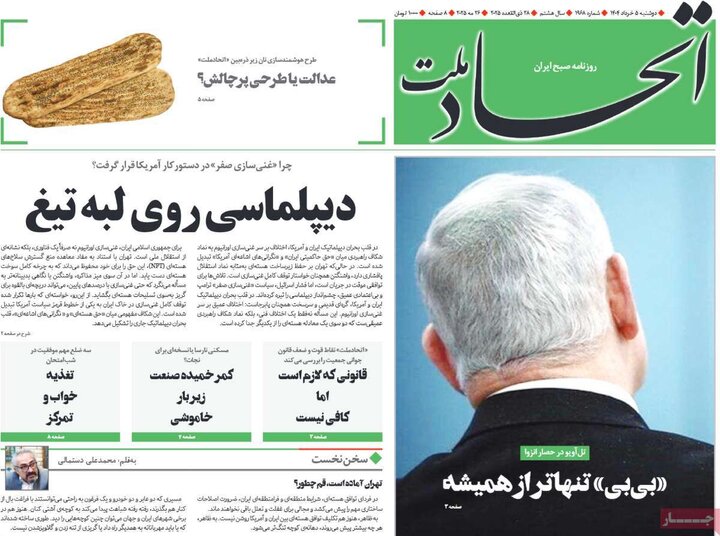 روزنامه‌های صبح دوشنبه ۵ خرداد ۱۴۰۴