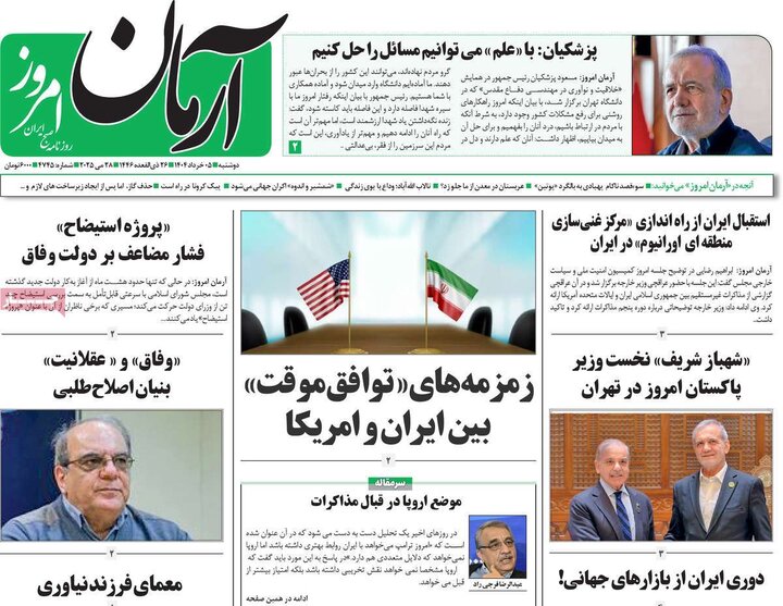 روزنامه‌های صبح دوشنبه ۵ خرداد ۱۴۰۴