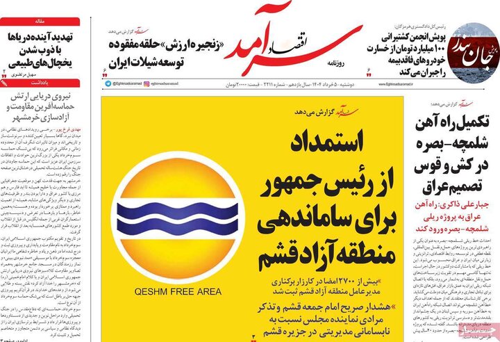 روزنامه‌های صبح دوشنبه ۵ خرداد ۱۴۰۴