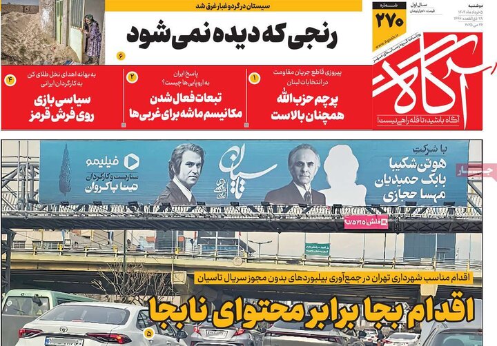 روزنامه‌های صبح دوشنبه ۵ خرداد ۱۴۰۴