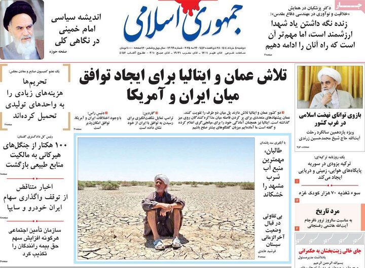 روزنامه‌های صبح دوشنبه ۵ خرداد ۱۴۰۴