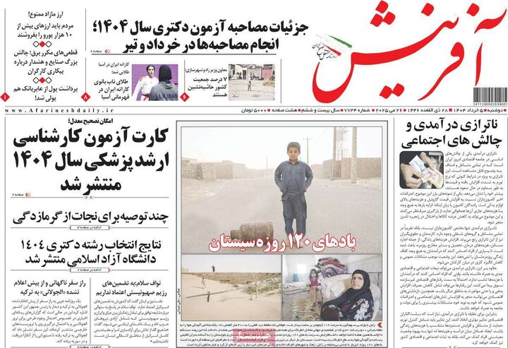 روزنامه‌های صبح دوشنبه ۵ خرداد ۱۴۰۴
