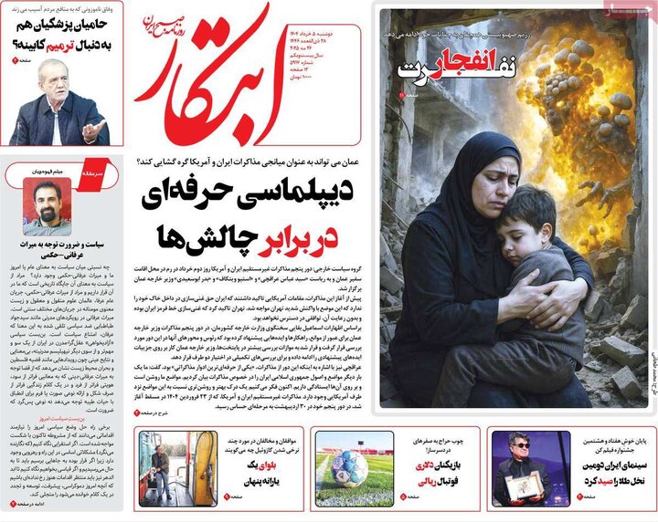 روزنامه‌های صبح دوشنبه ۵ خرداد ۱۴۰۴