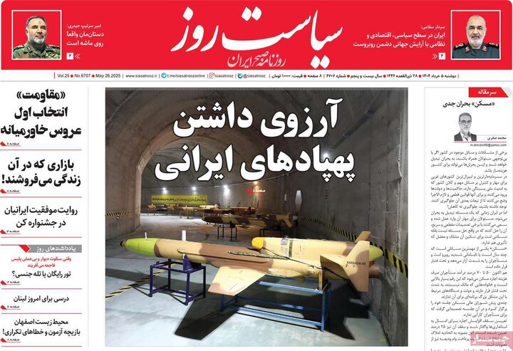 روزنامه‌های صبح دوشنبه ۵ خرداد ۱۴۰۴