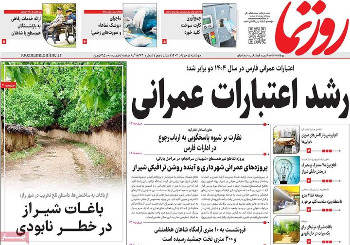 روزنامه‌های صبح دوشنبه ۵ خرداد ۱۴۰۴