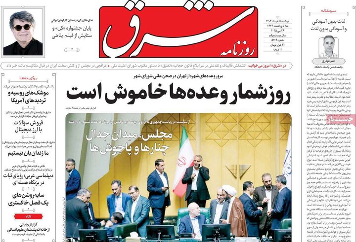 روزنامه‌های صبح دوشنبه ۵ خرداد ۱۴۰۴
