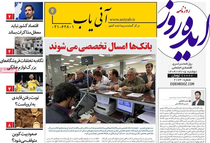 روزنامه‌های صبح دوشنبه ۵ خرداد ۱۴۰۴