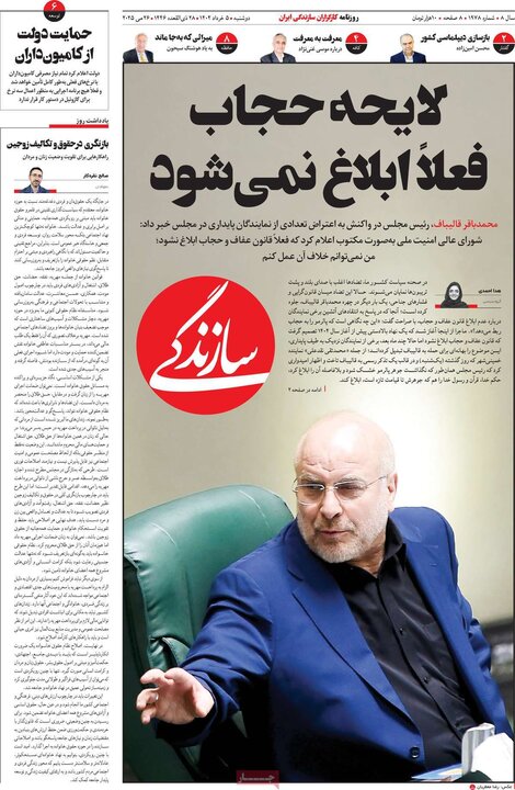 روزنامه‌های صبح دوشنبه ۵ خرداد ۱۴۰۴