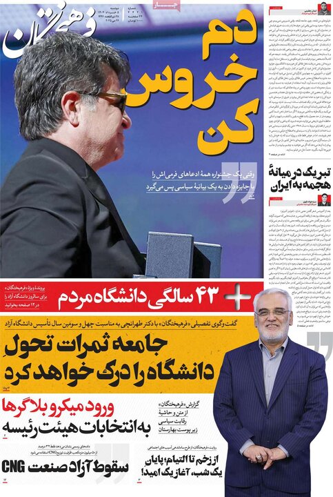 روزنامه‌های صبح دوشنبه ۵ خرداد ۱۴۰۴