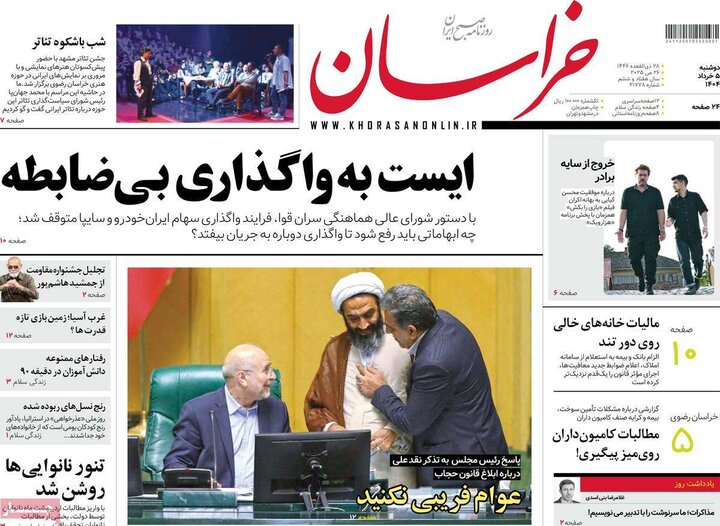 روزنامه‌های صبح دوشنبه ۵ خرداد ۱۴۰۴